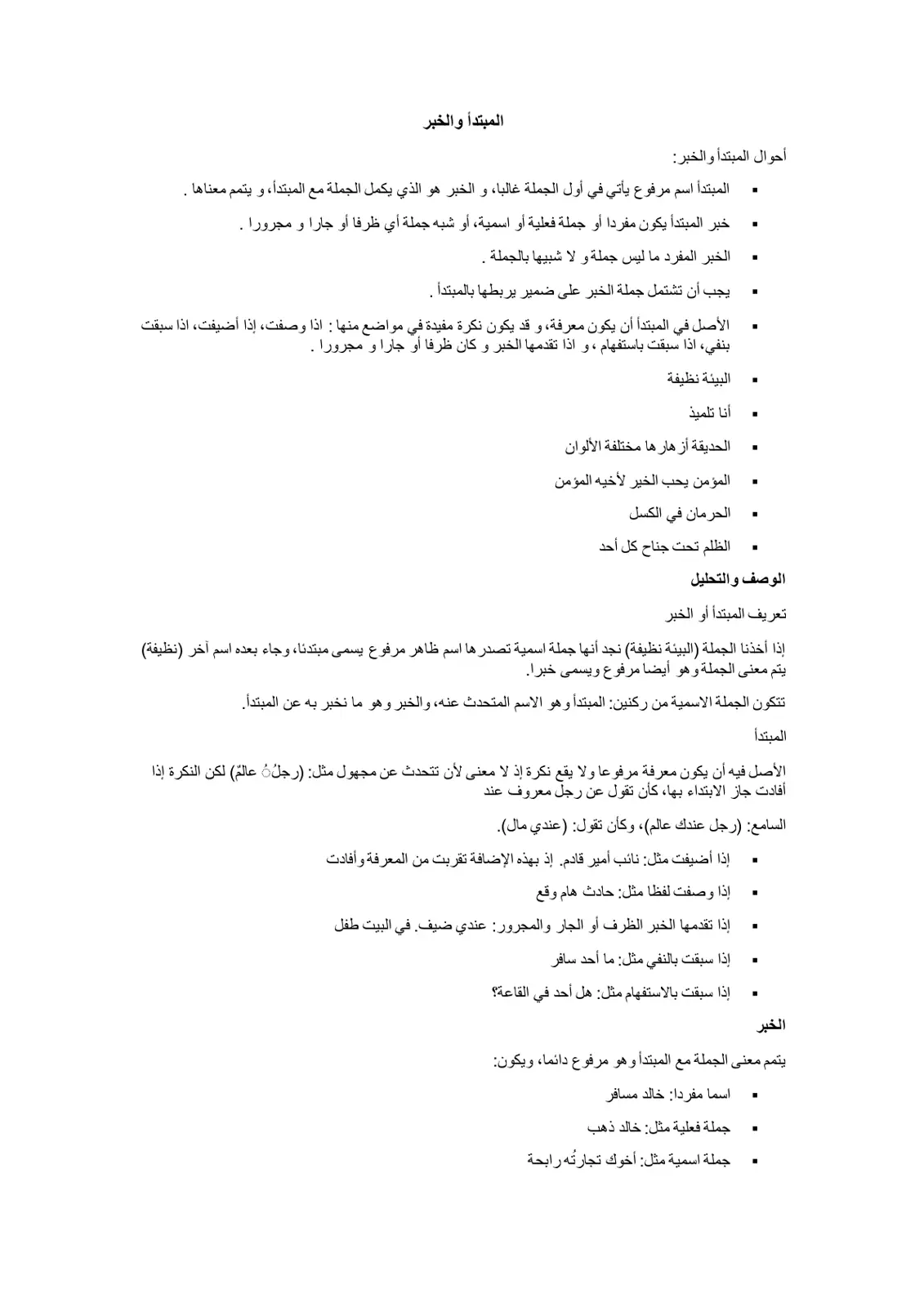 غلاف تقرير المبتدأ والخبر