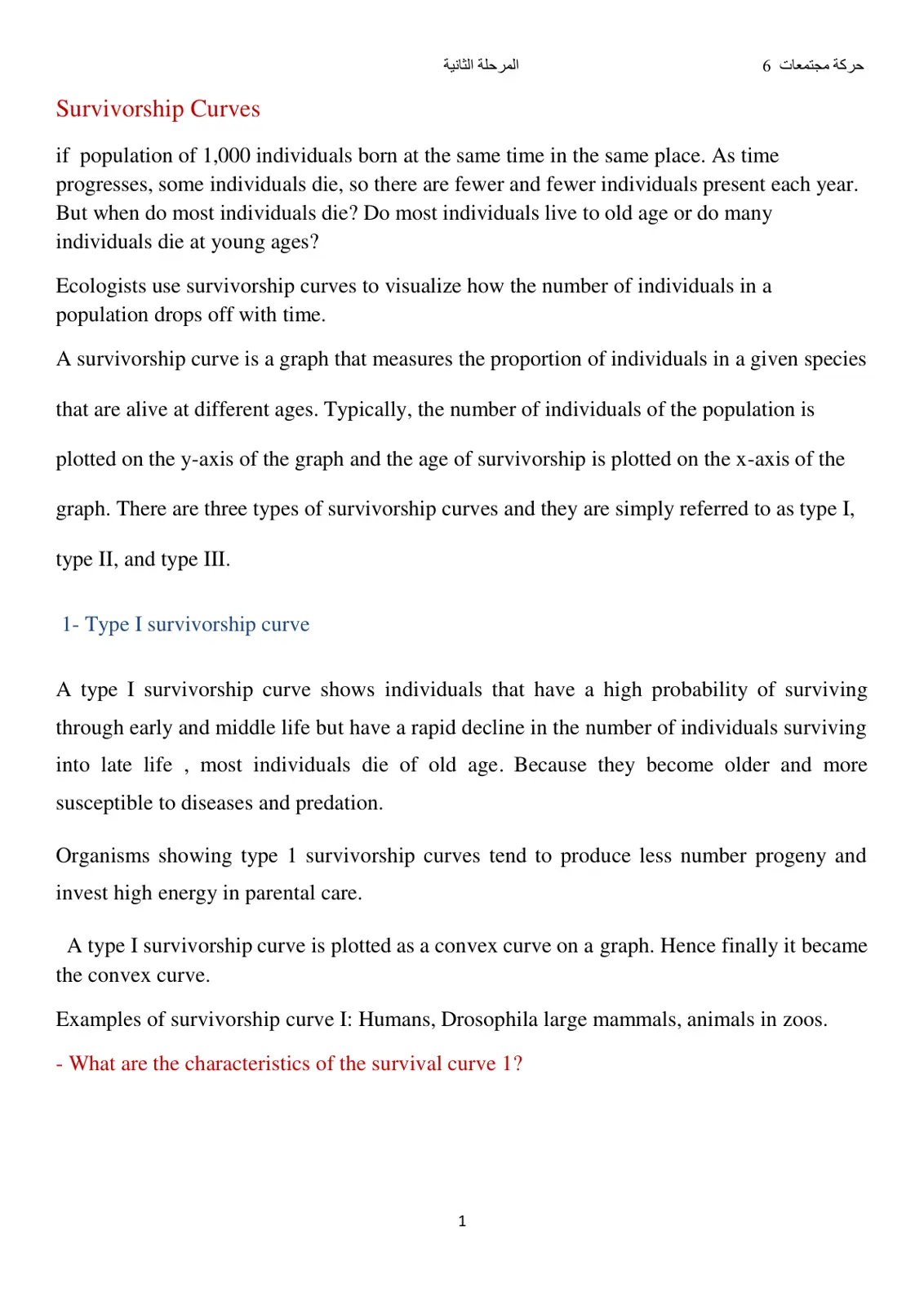 غلاف تقرير حركة مجتمعات 6 (Survivorship Curves)