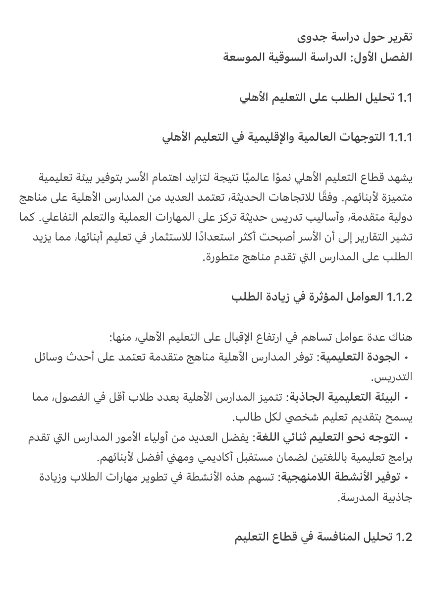 غلاف تقرير تقرير حول دراسة جدوى