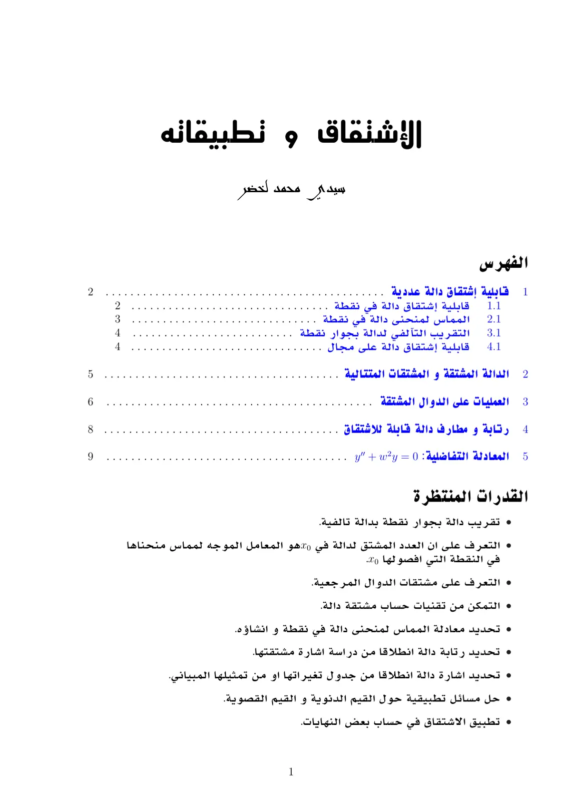 غلاف تقرير الإشتقاق وتطبيقاته