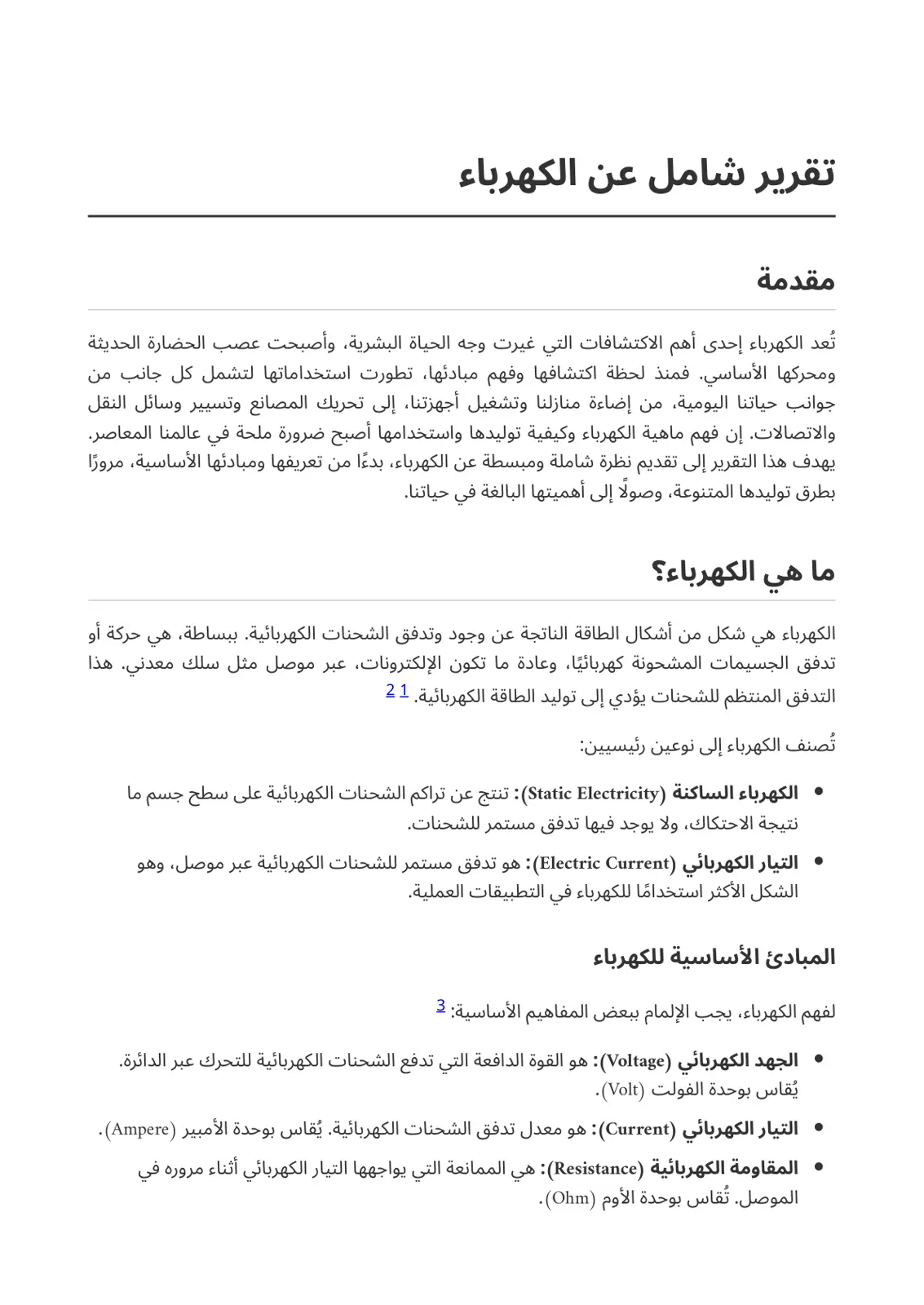 غلاف تقرير تقرير شامل عن الكهرباء