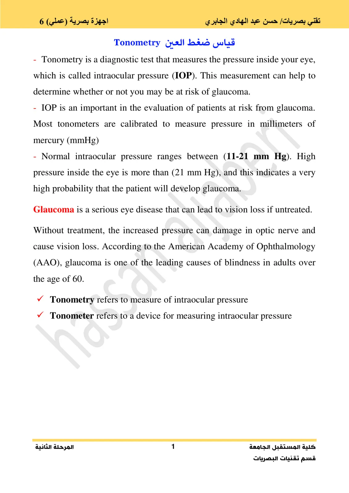 غلاف تقرير قياس ضغط العين Tonometry