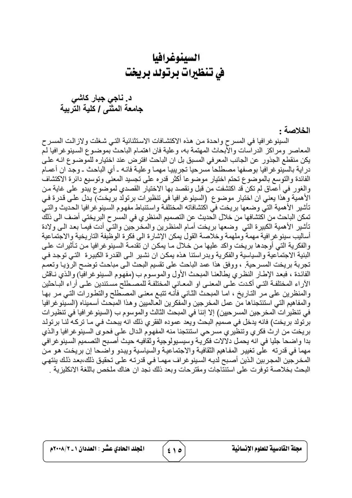 غلاف تقرير السينوغرافيا في تنظيرات برتولد بريخت