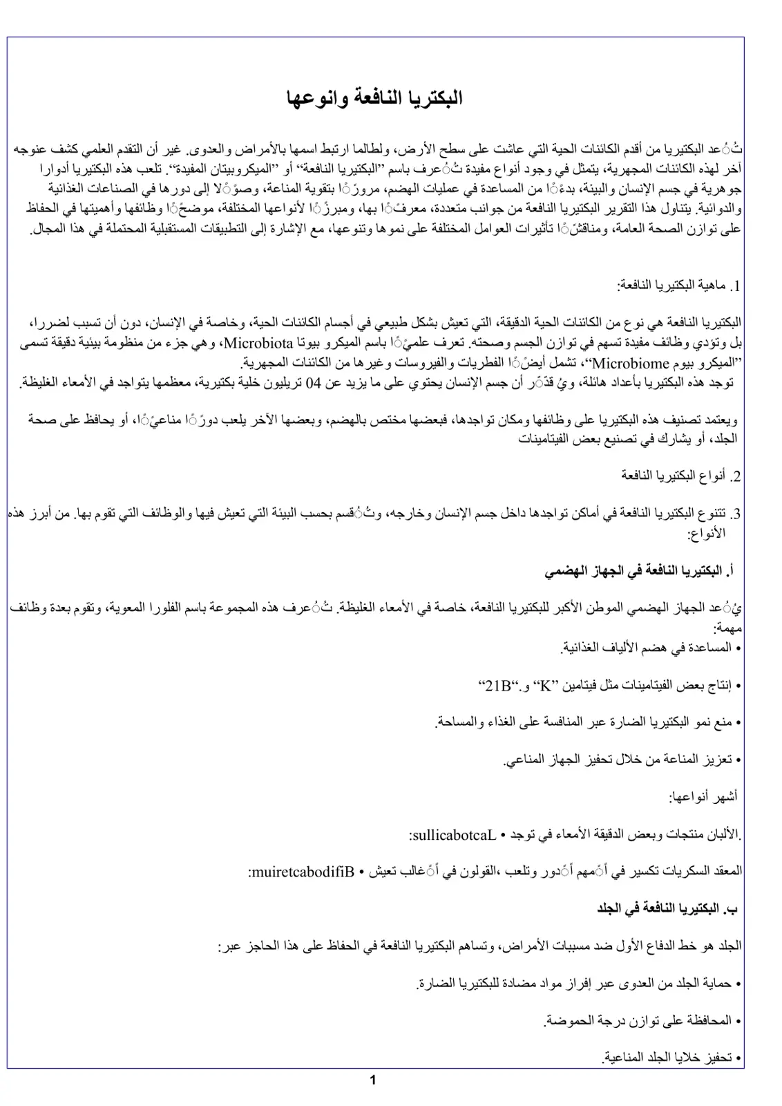 غلاف تقرير البكتيريا النافعة وأنواعها