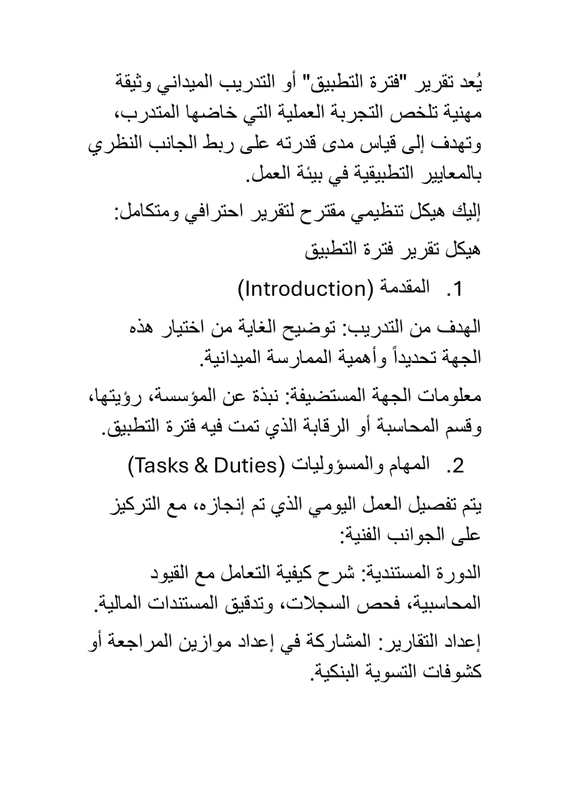 غلاف تقرير تقرير فترة التطبيق