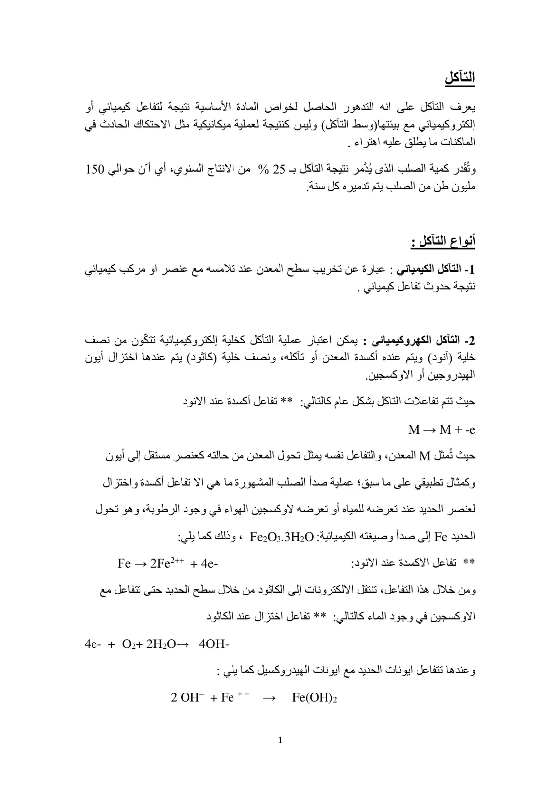 غلاف تقرير التآكل