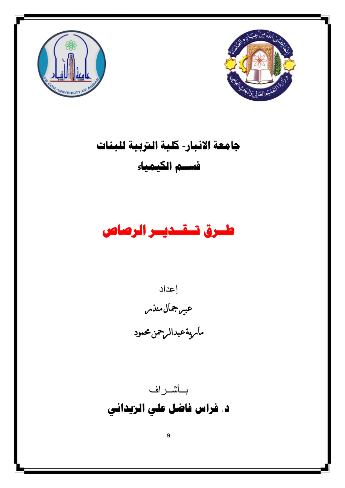 غلاف تقرير طرق تقدير الرصاص