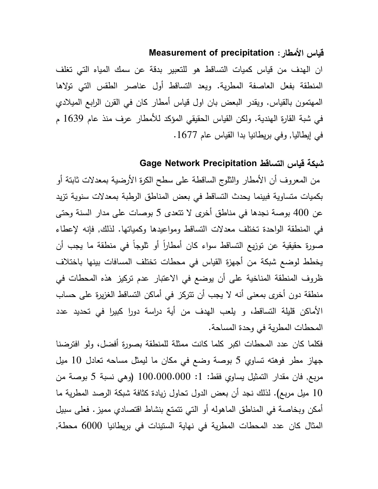 غلاف تقرير قياس الأمطار
