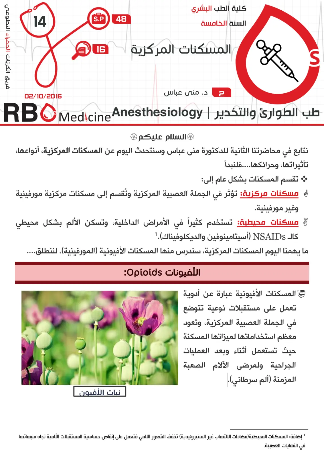 غلاف تقرير المسكنات المركزية - محاضرة الثانية - د. منى عباس