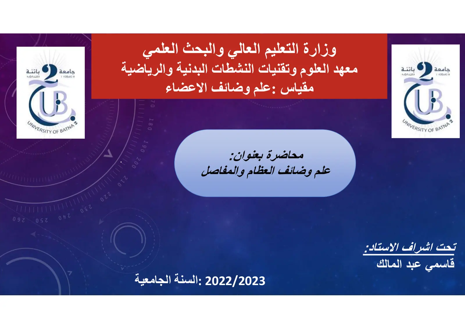 غلاف تقرير علم وظائف العظام والمفاصل