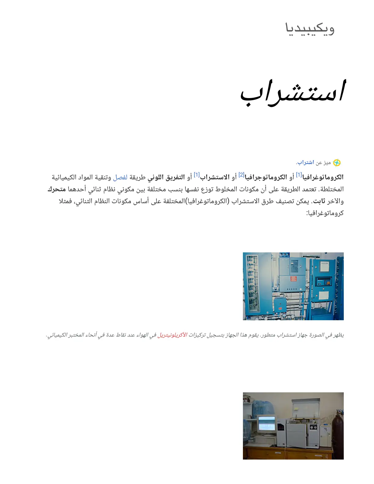 غلاف تقرير الاستشراب (الكروماتوغرافيا)