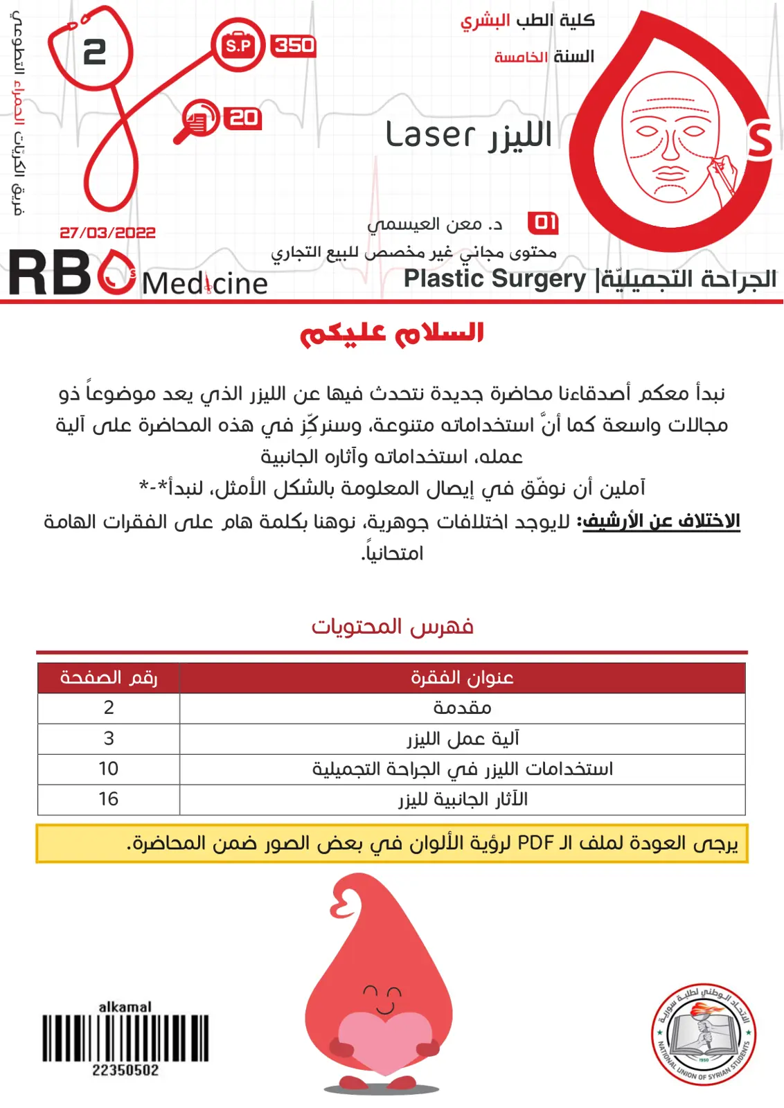غلاف تقرير الليزر Laser