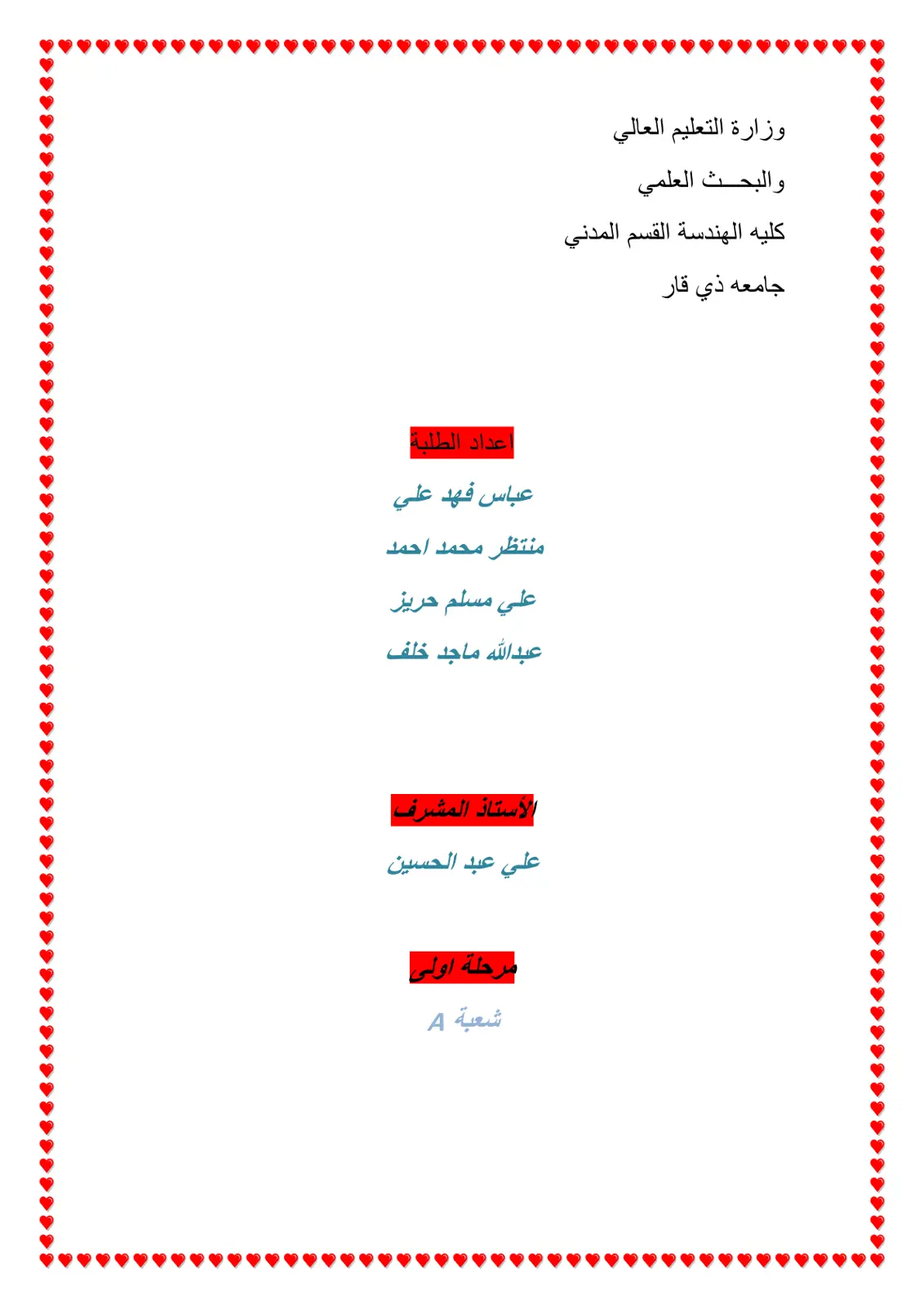 غلاف تقرير عداد الطلبة