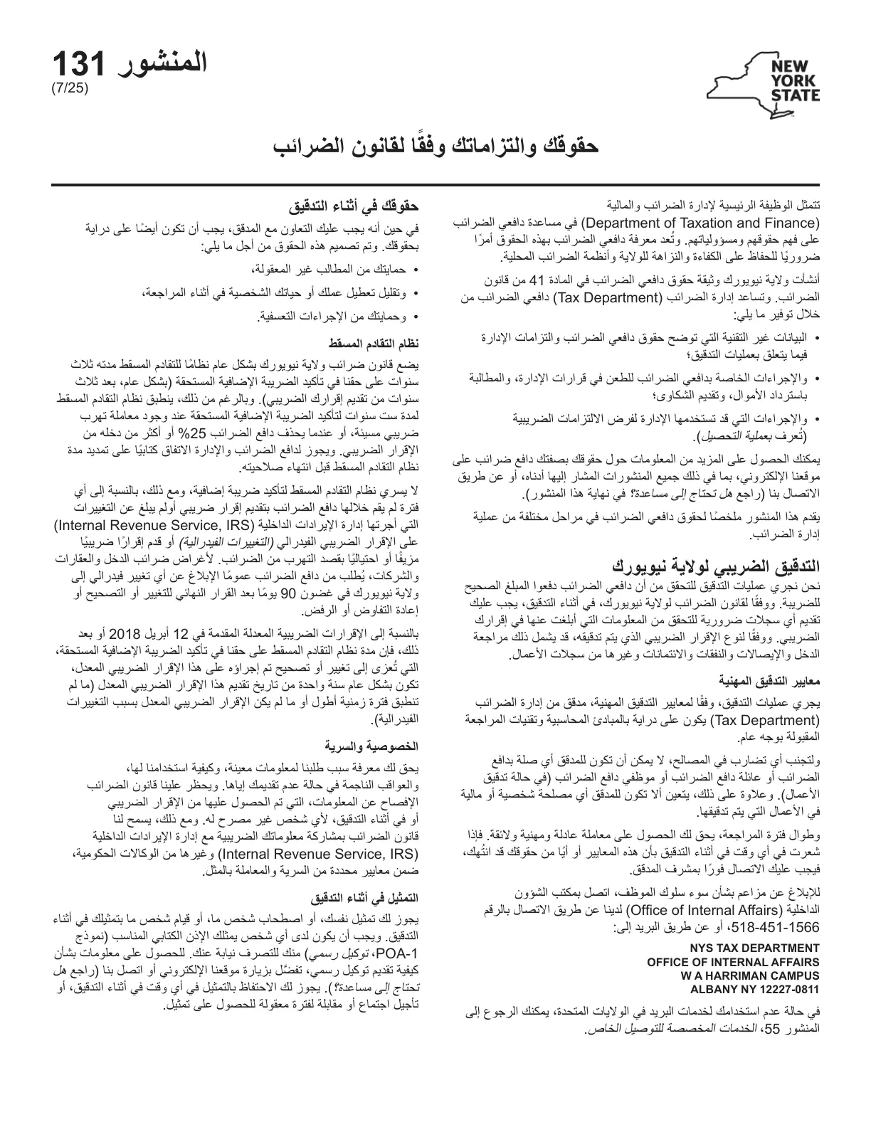 غلاف تقرير حقوقك والتزاماتك وفقًا لقانون الضرائب: حقوقك في أثناء التدقيق
