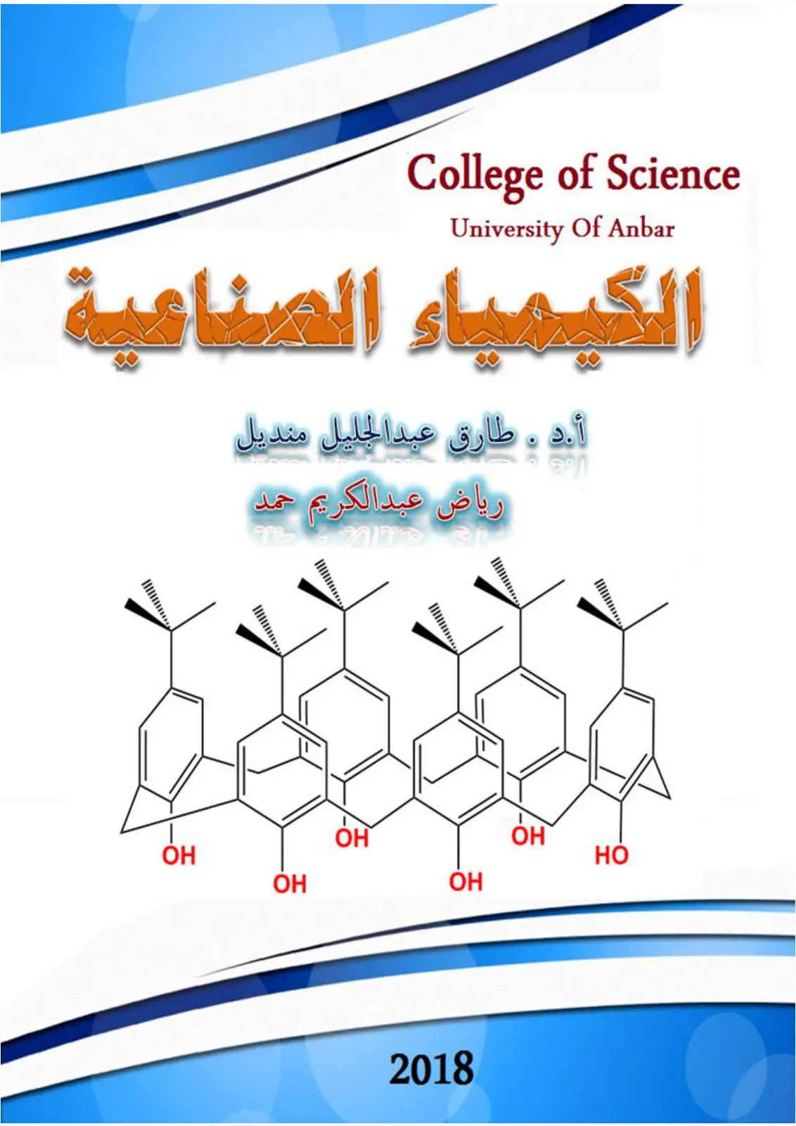 غلاف تقرير الكيمياء الصناعية