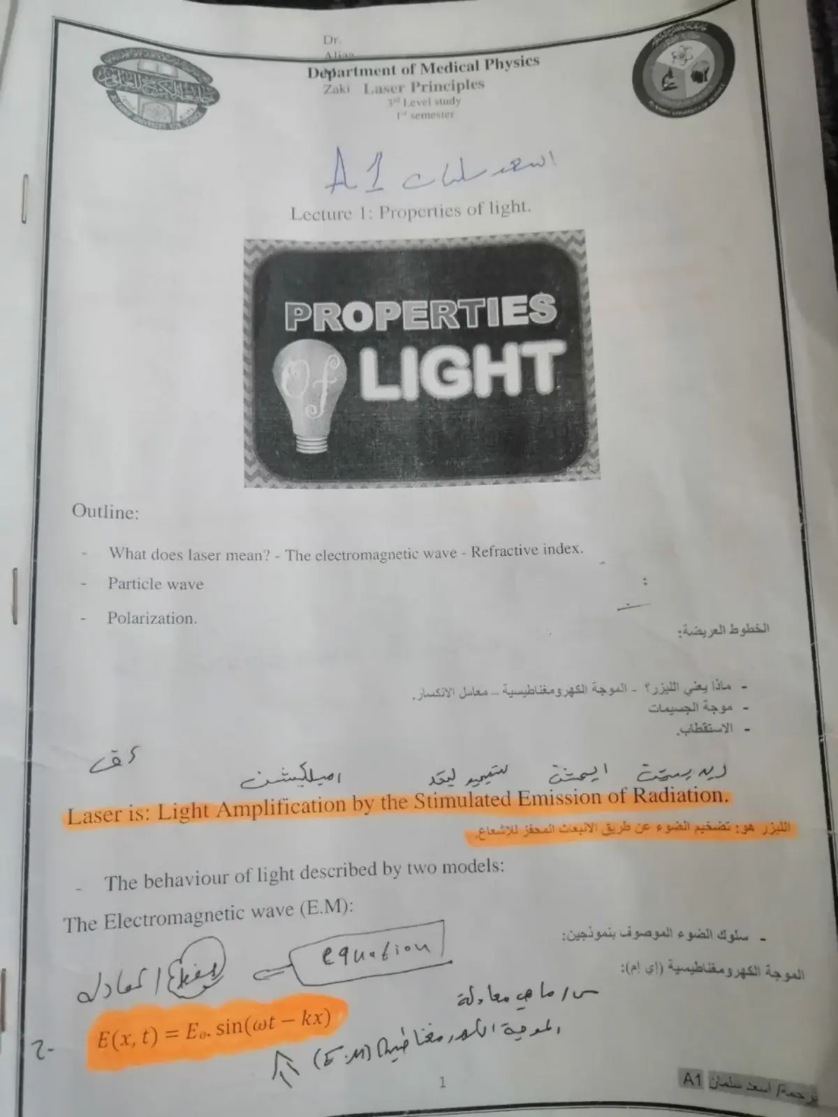 غلاف تقرير Laser Principles - Lecture 1: Properties of light.