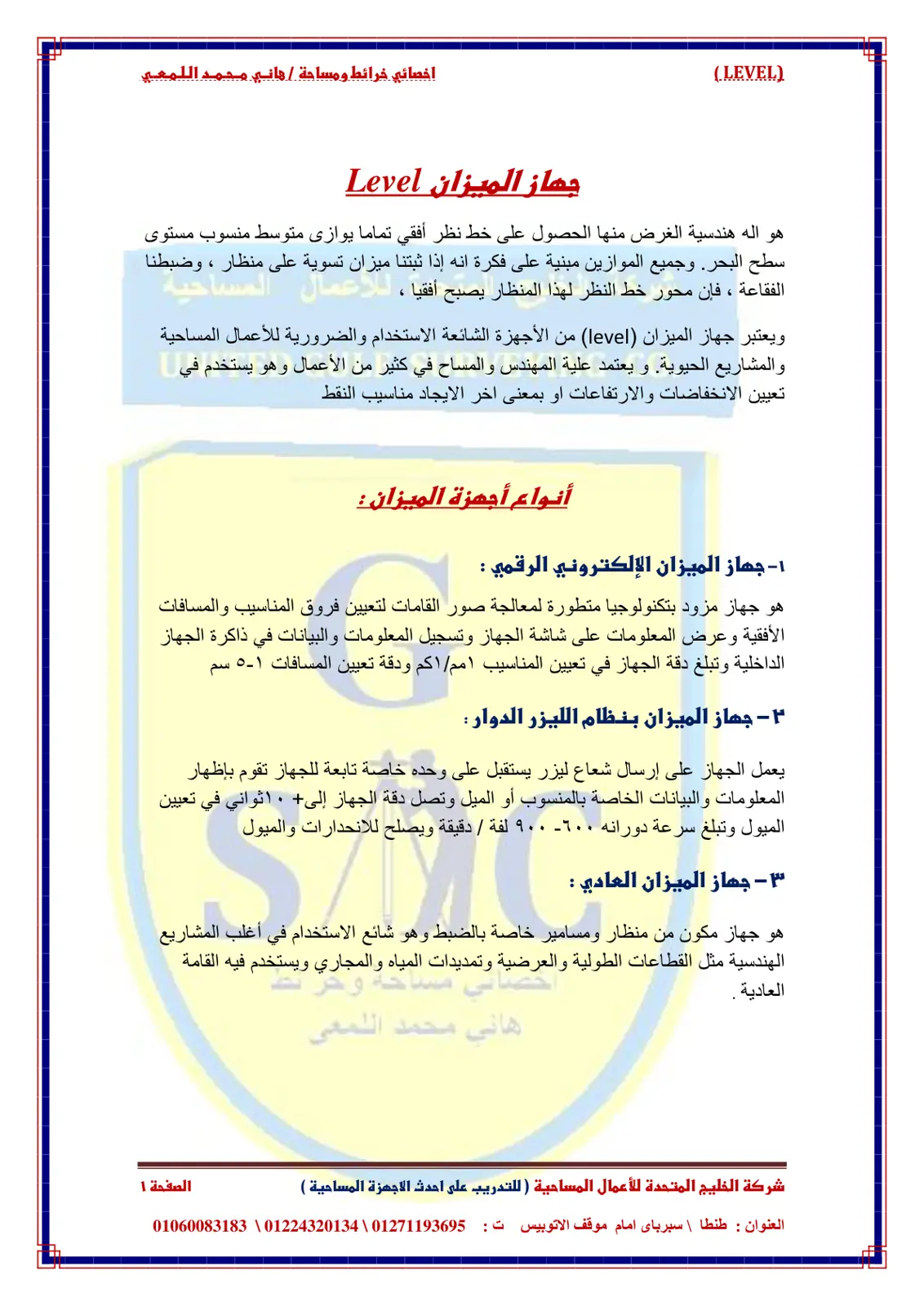 غلاف تقرير جهاز الميزان Level