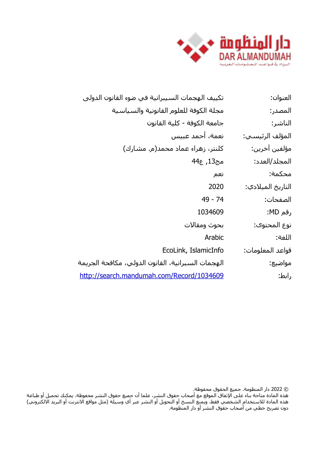 غلاف تقرير تكييف الهجمات السيبرانية في ضوء القانون الدولي