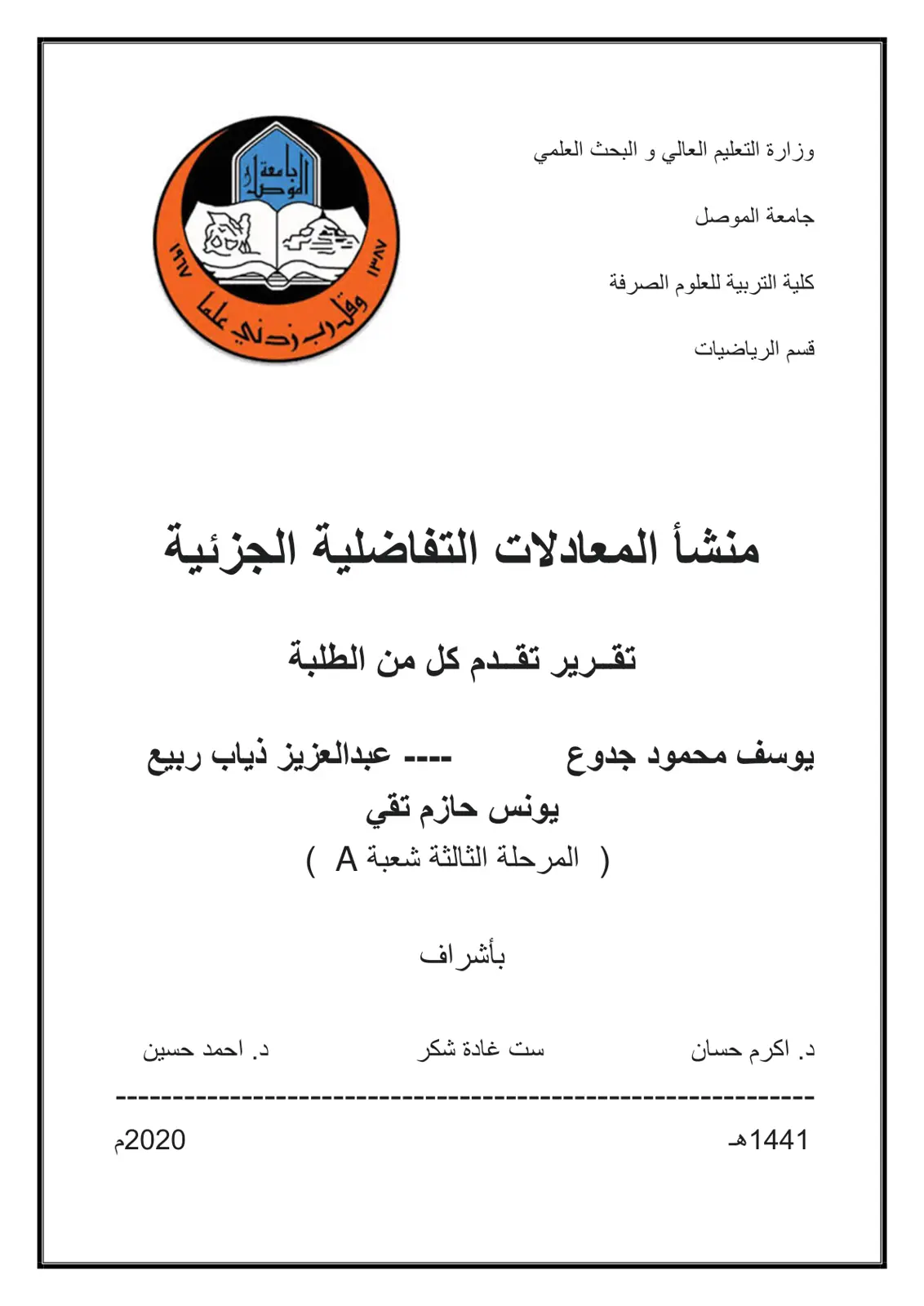 غلاف تقرير منشأ المعادلات التفاضلية الجزئية