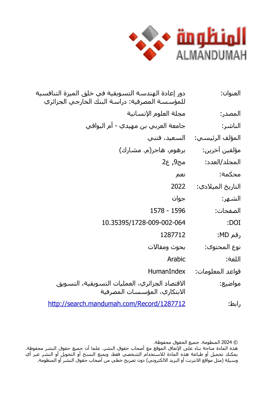 غلاف تقرير دور إعادة الهندسة التسويقية في خلق الميزة التنافسية للمؤسسة المصرفية: دراسة البنك الخارجي الجزائري