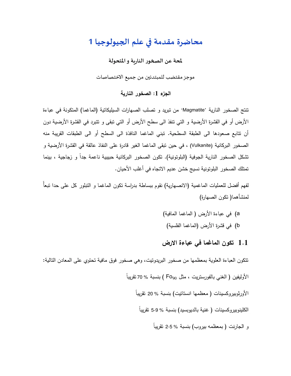غلاف تقرير محاضرة مقدمة في علم الجيولوجيا 1