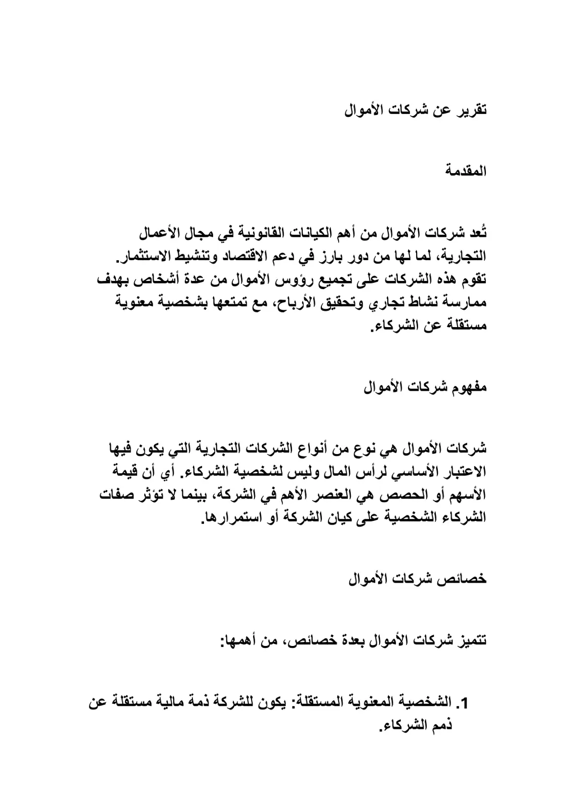 غلاف تقرير تقرير عن شركات الأموال
