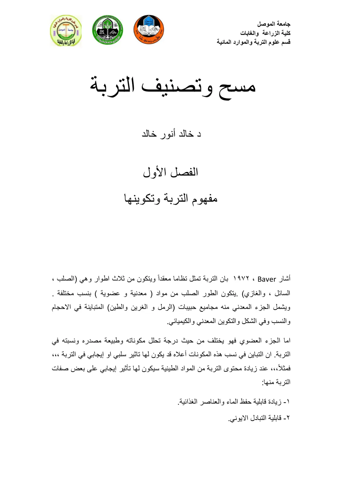 غلاف تقرير مسح وتصنيف التربة