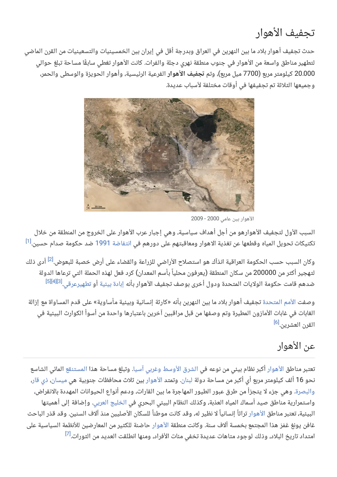 غلاف تقرير تجفيف الأهوار