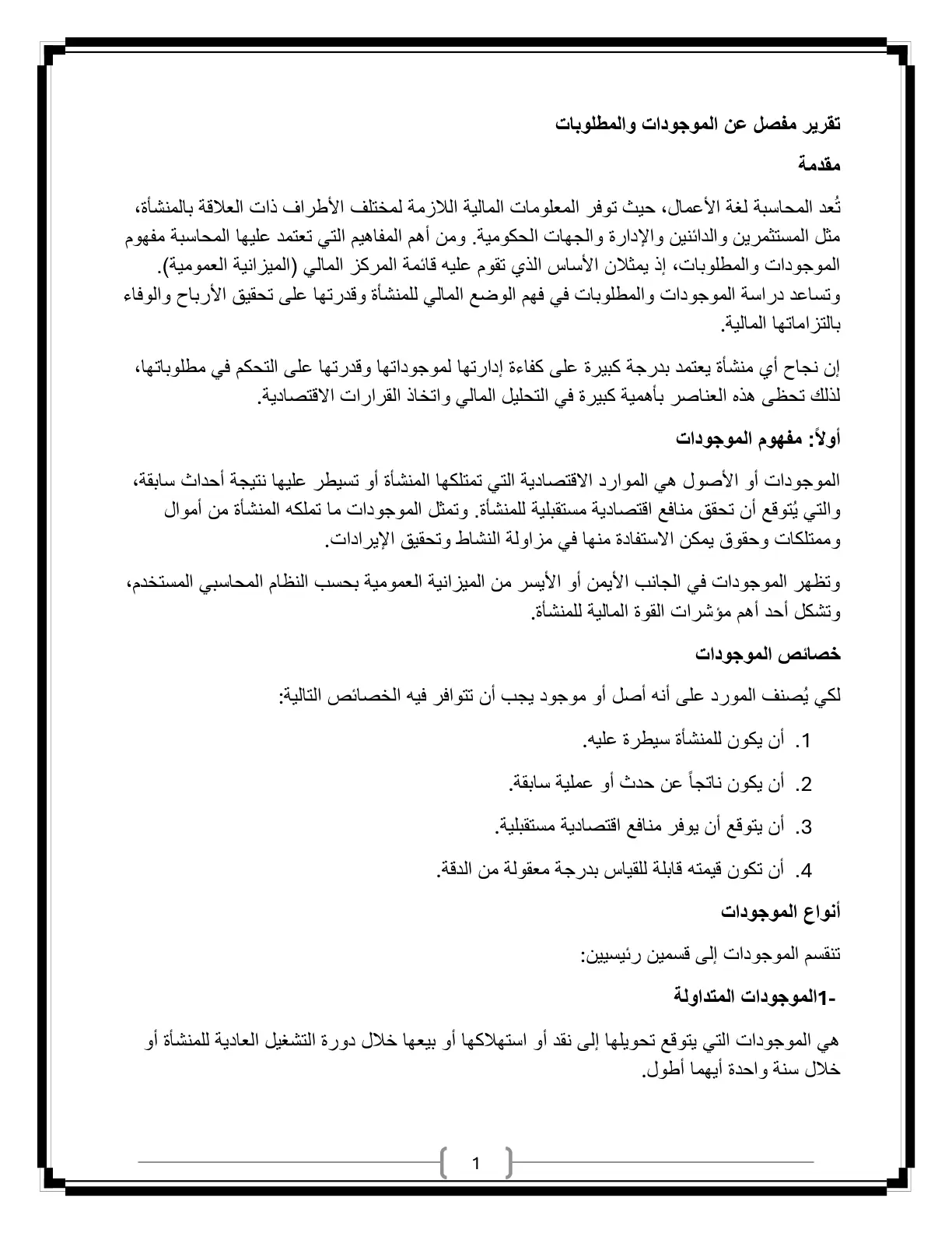 غلاف تقرير تقرير مفصل عن الموجودات والمطلوبات