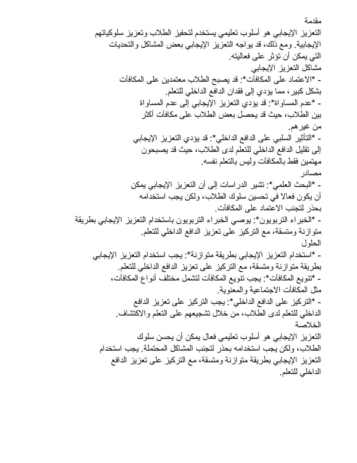 غلاف تقرير مشاكل التعزيز الإيجابي