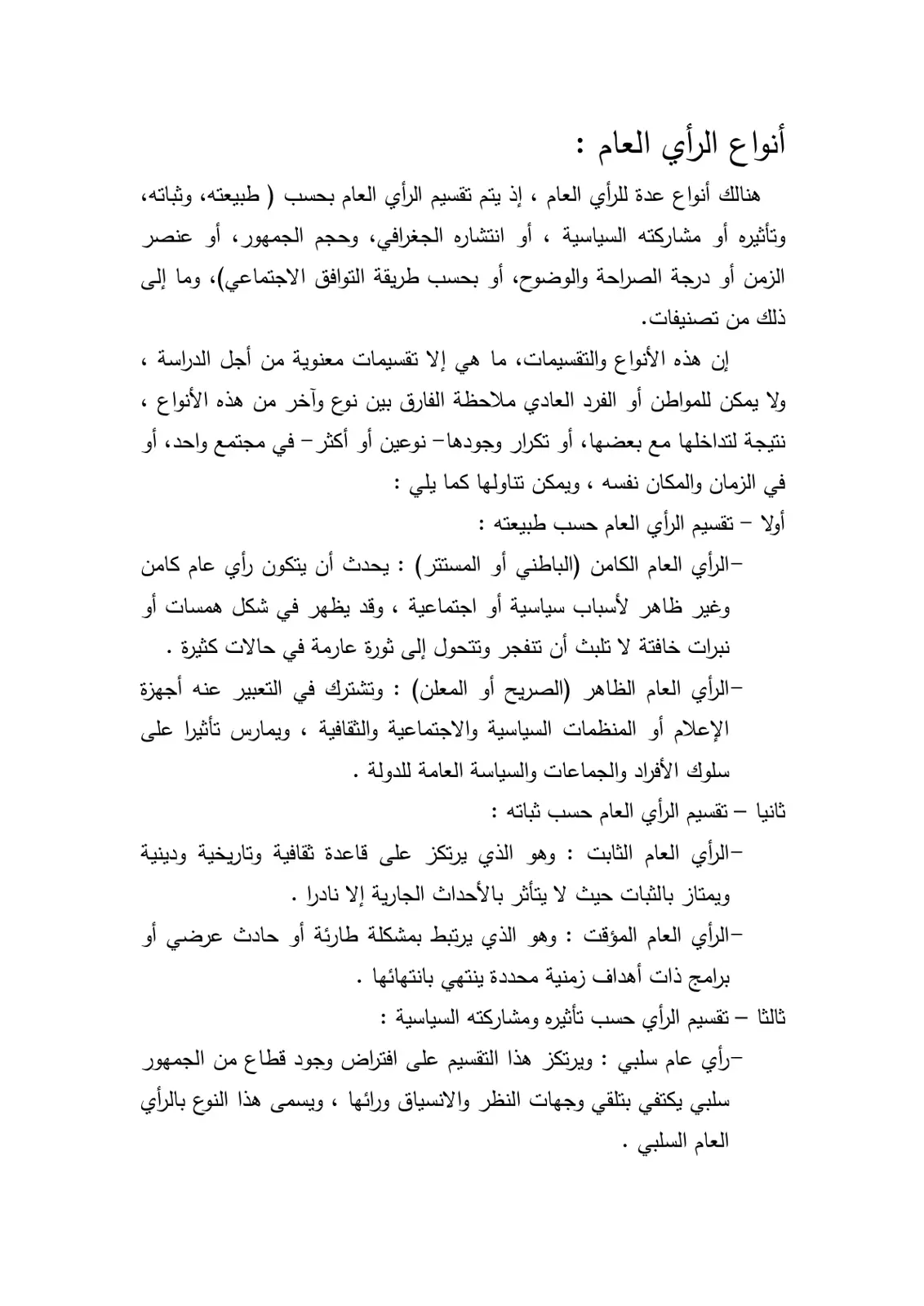 غلاف تقرير أنواع الرأي العام