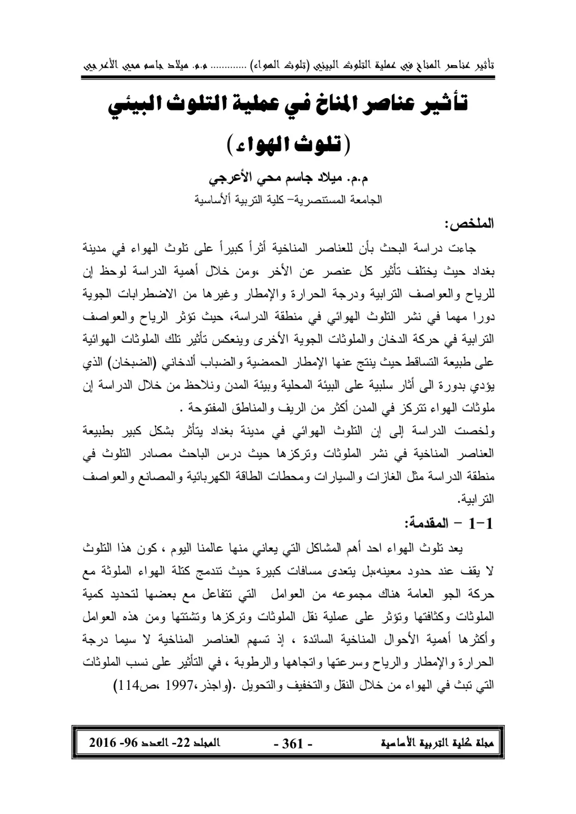 غلاف تقرير تأثير عناصر المناخ في عملية التلوث البيئي (تلوث الهواء)