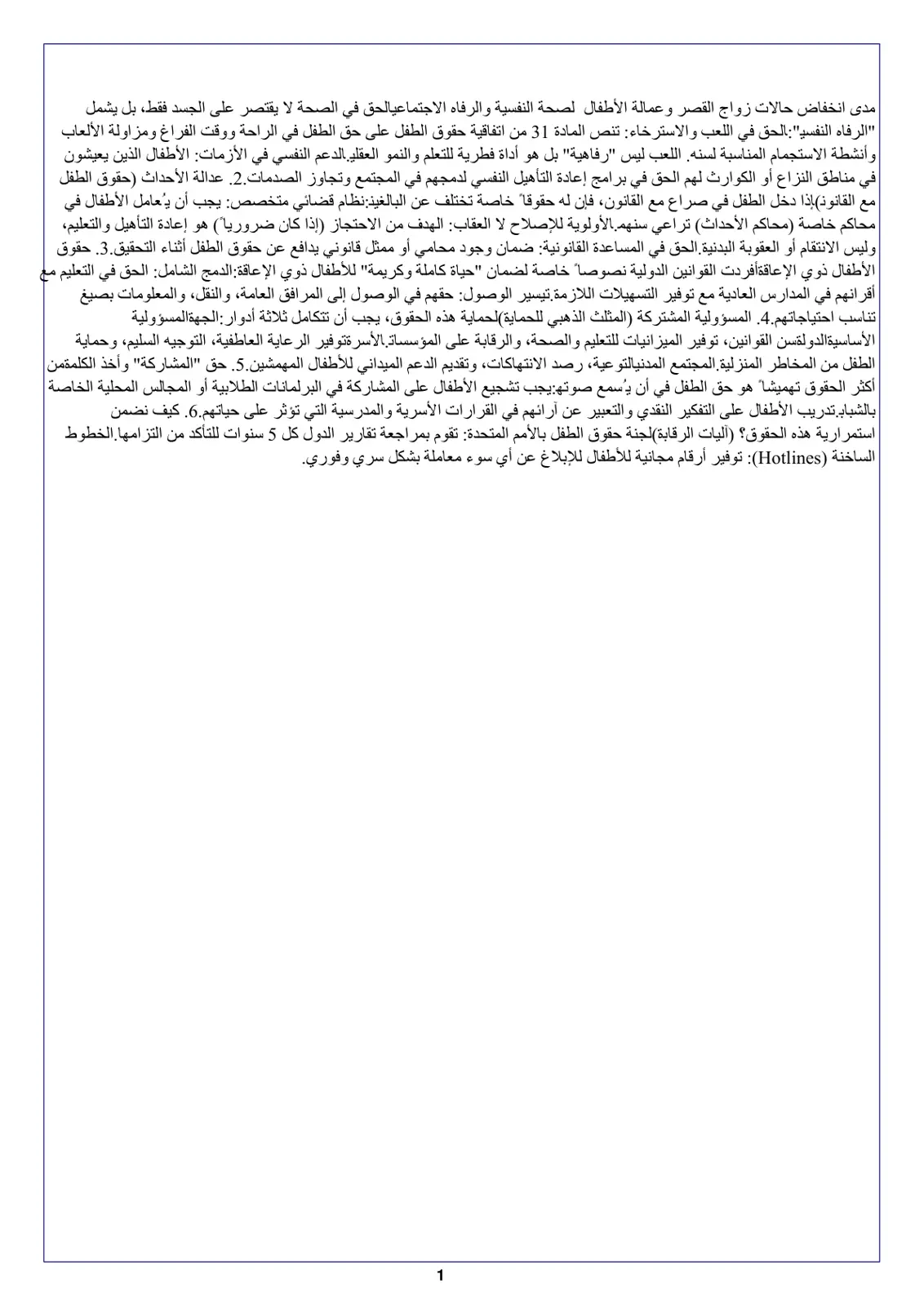 غلاف تقرير مدى انخفاض حالات زواج القصر وعمالة الأطفال للصحة النفسية والرفاه الاجتماعي