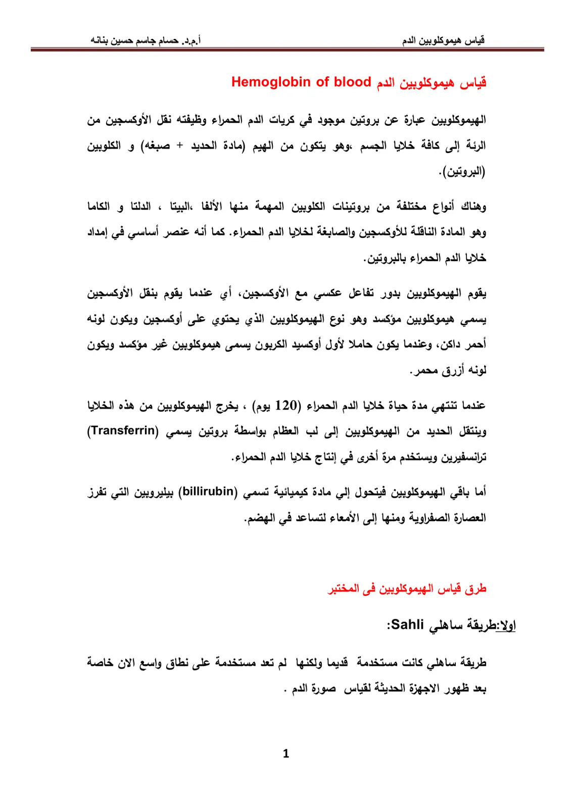 غلاف تقرير قياس هيموكلوبين الدم
