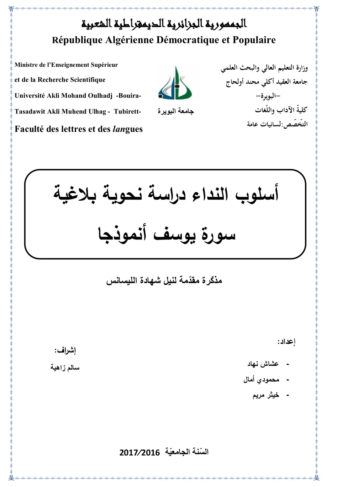 غلاف تقرير أسلوب النداء دراسة نحوية بلاغية سورة يوسف أنموذجا
