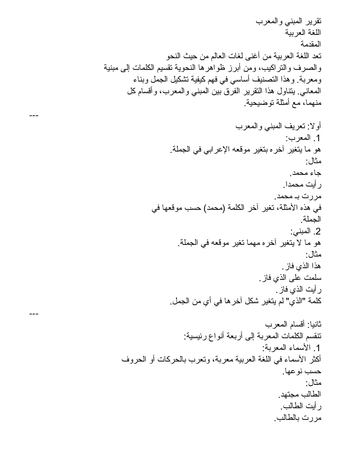 غلاف تقرير تقرير المبني والمعرب