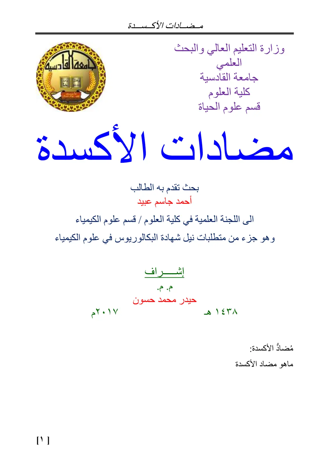 غلاف تقرير مضادات الأكسدة