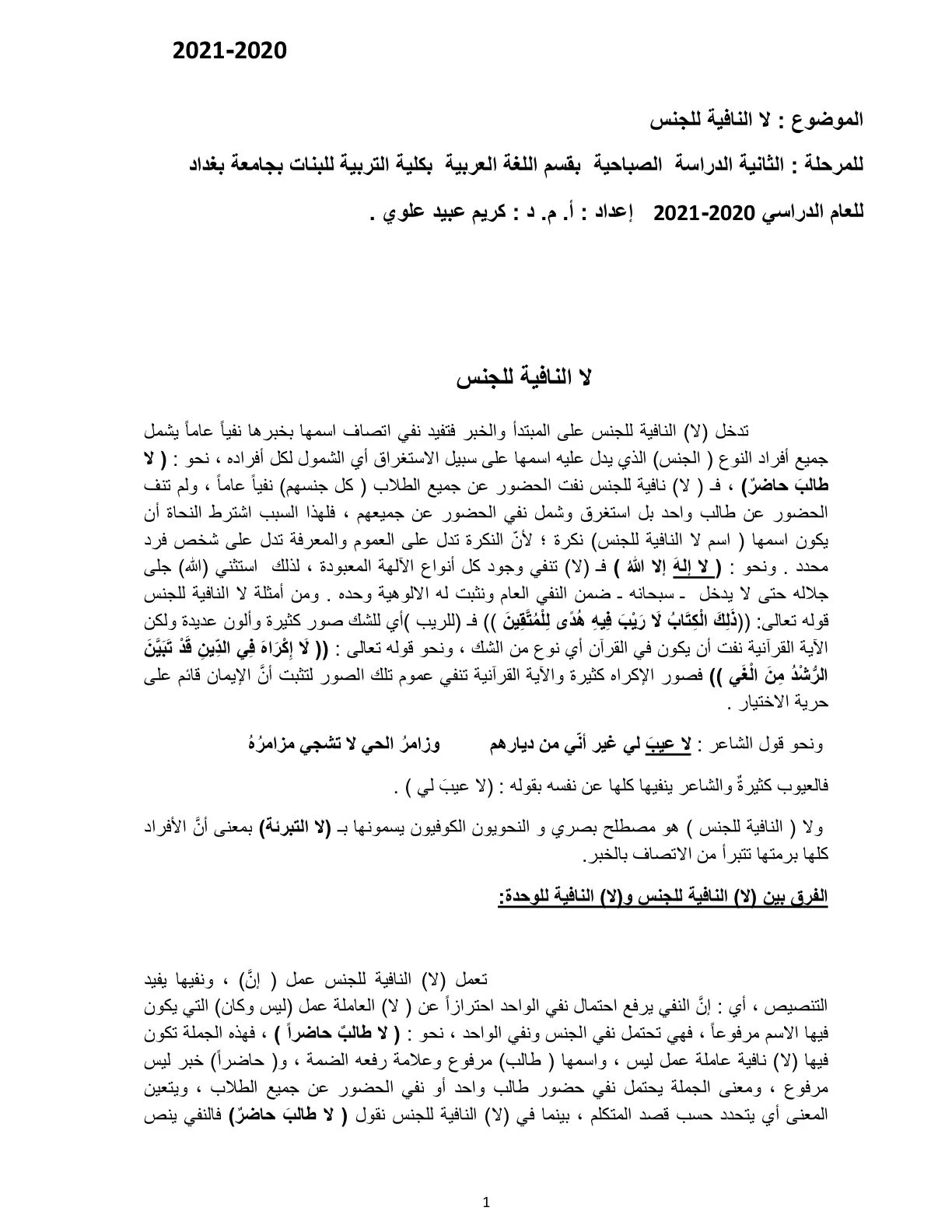 غلاف تقرير لا النافية للجنس