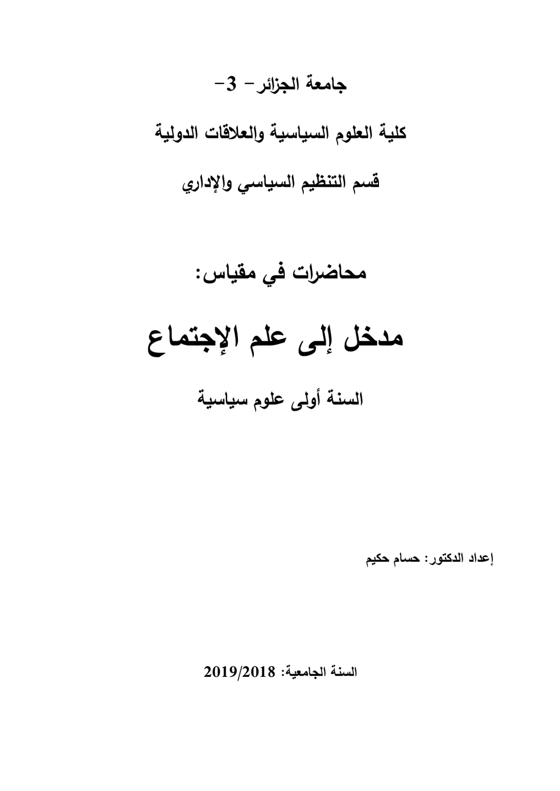 غلاف تقرير مدخل إلى علم الإجتماع