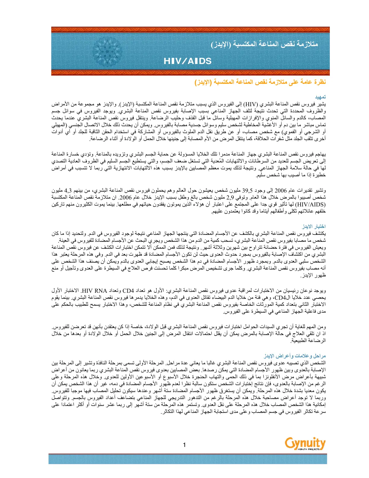 غلاف تقرير متلازمة نقص المناعة المكتسبة (الإيدز)