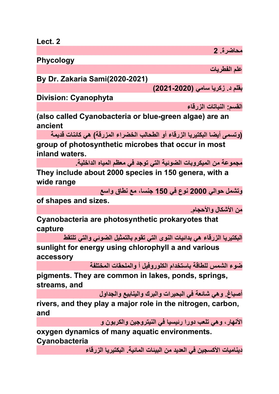 غلاف تقرير Phycology Lect. 2