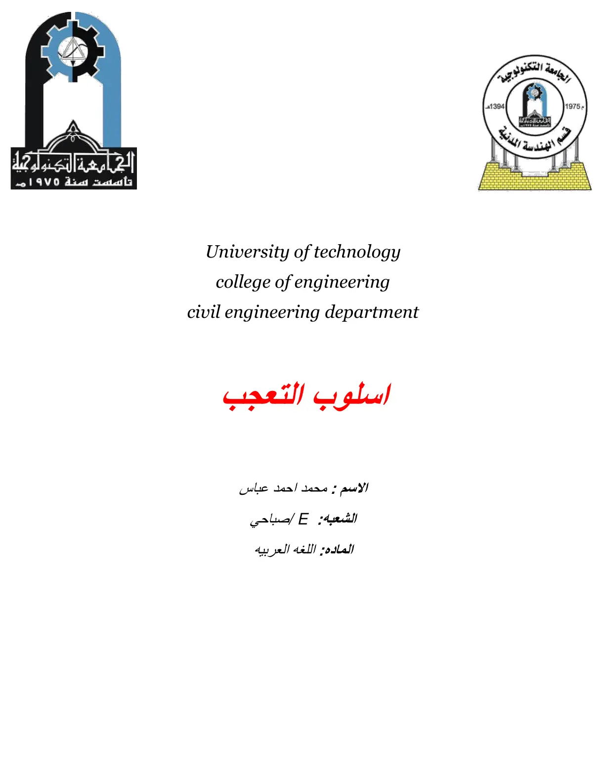 غلاف تقرير اسلوب التعجب