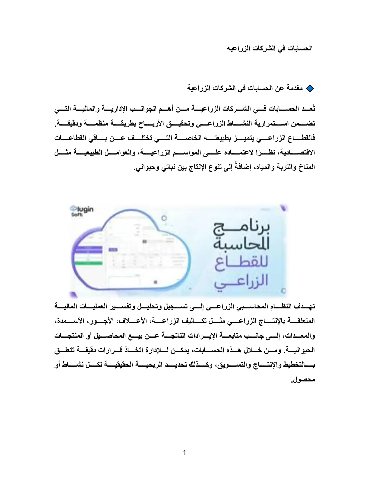 غلاف تقرير الحسابات في الشركات الزراعية