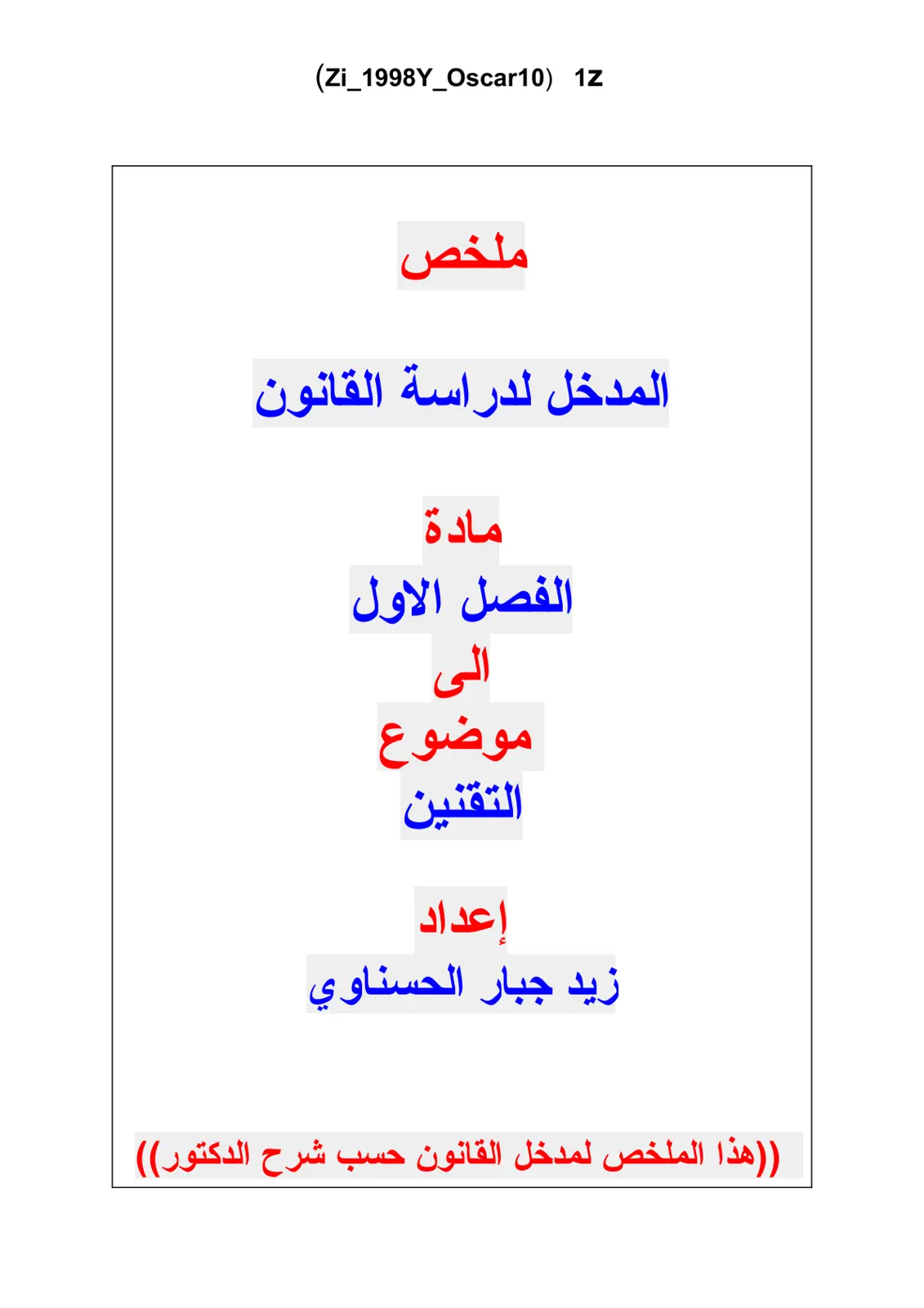 غلاف تقرير المدخل لدراسة القانون