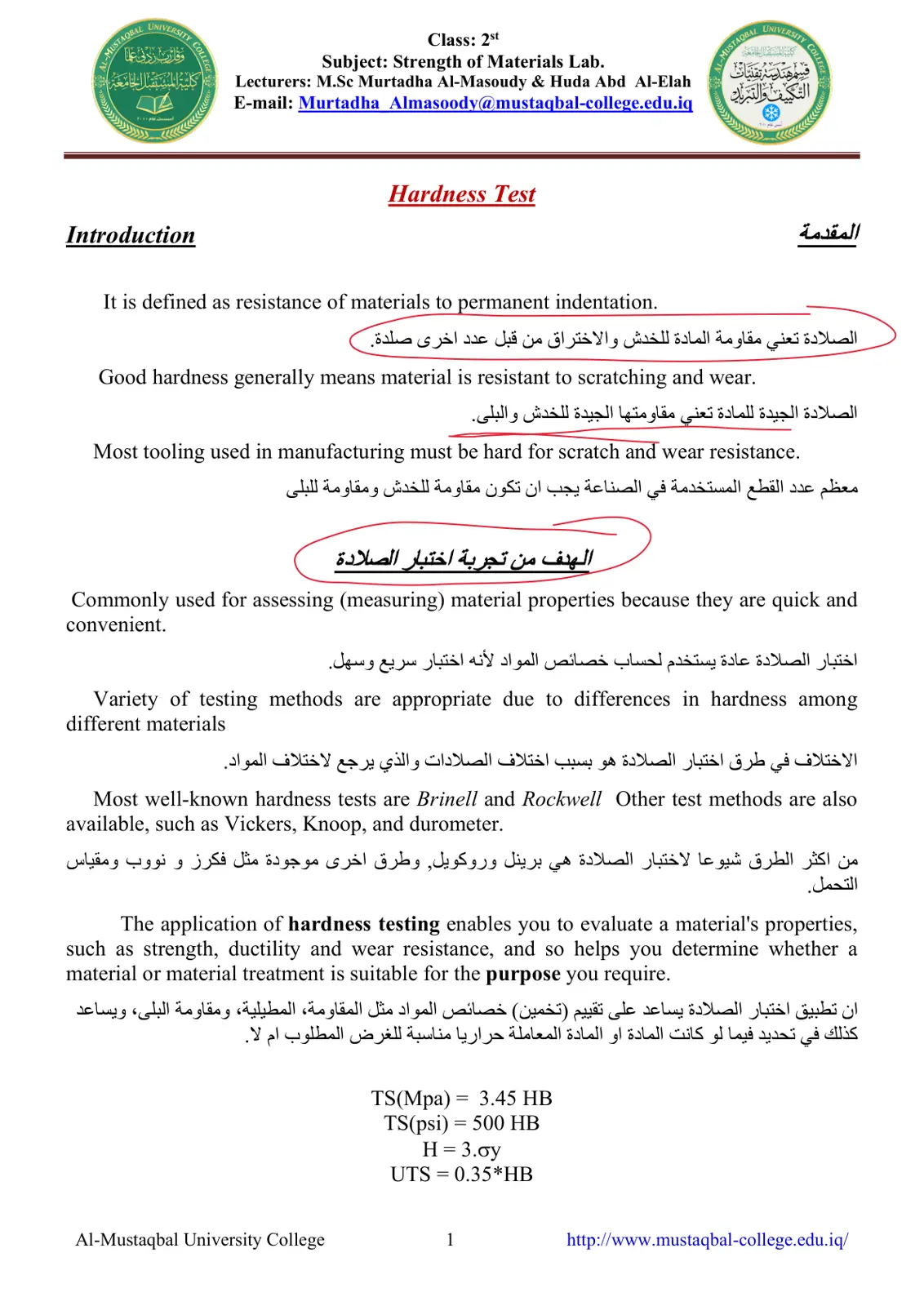 غلاف تقرير Strength of Materials Lab - Hardness Test