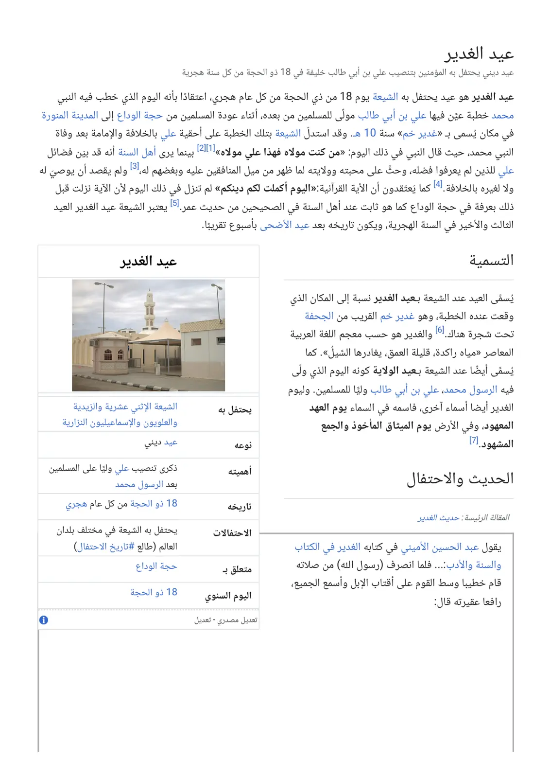 غلاف تقرير عيد الغدير