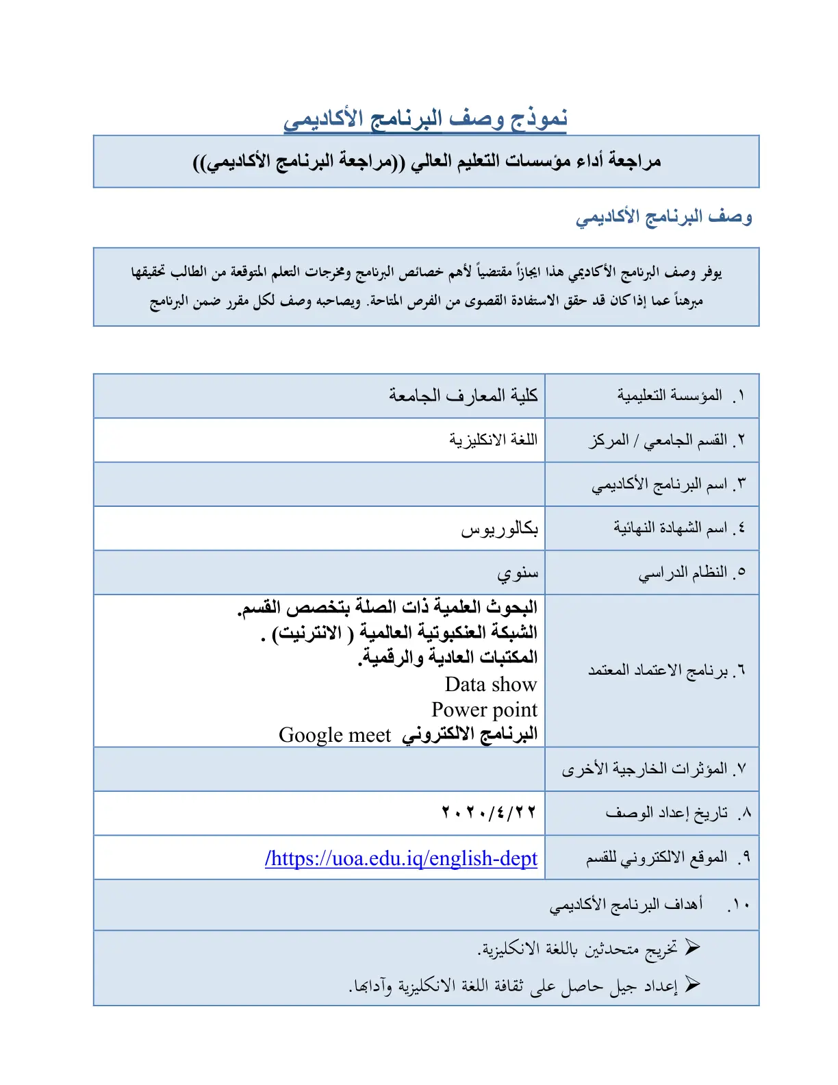 غلاف تقرير نموذج وصف البرنامج الأكاديمي