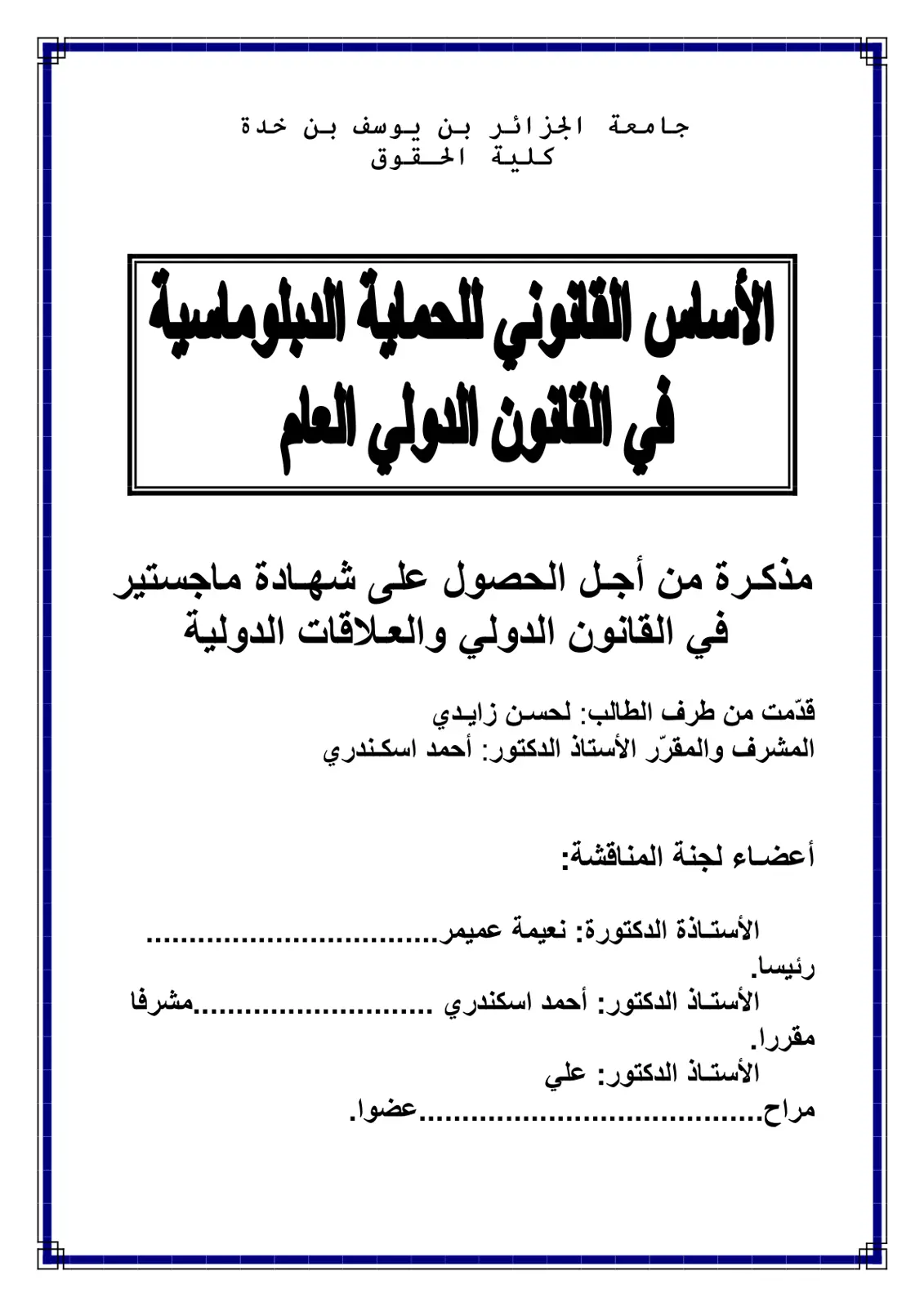 غلاف تقرير الأساس القانوني للحماية الدبلوماسية في القانون الدولي العام