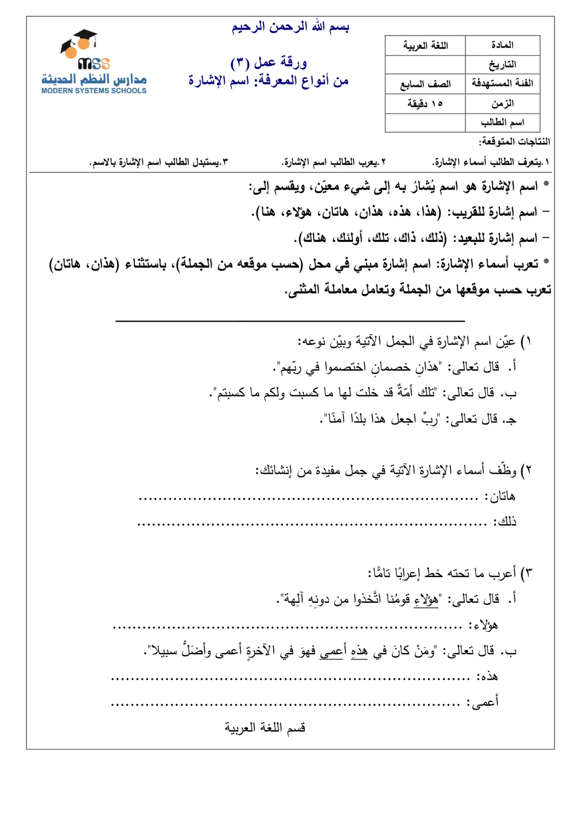 غلاف تقرير ورقة عمل (۳) من أنواع المعرفة : اسم الإشارة