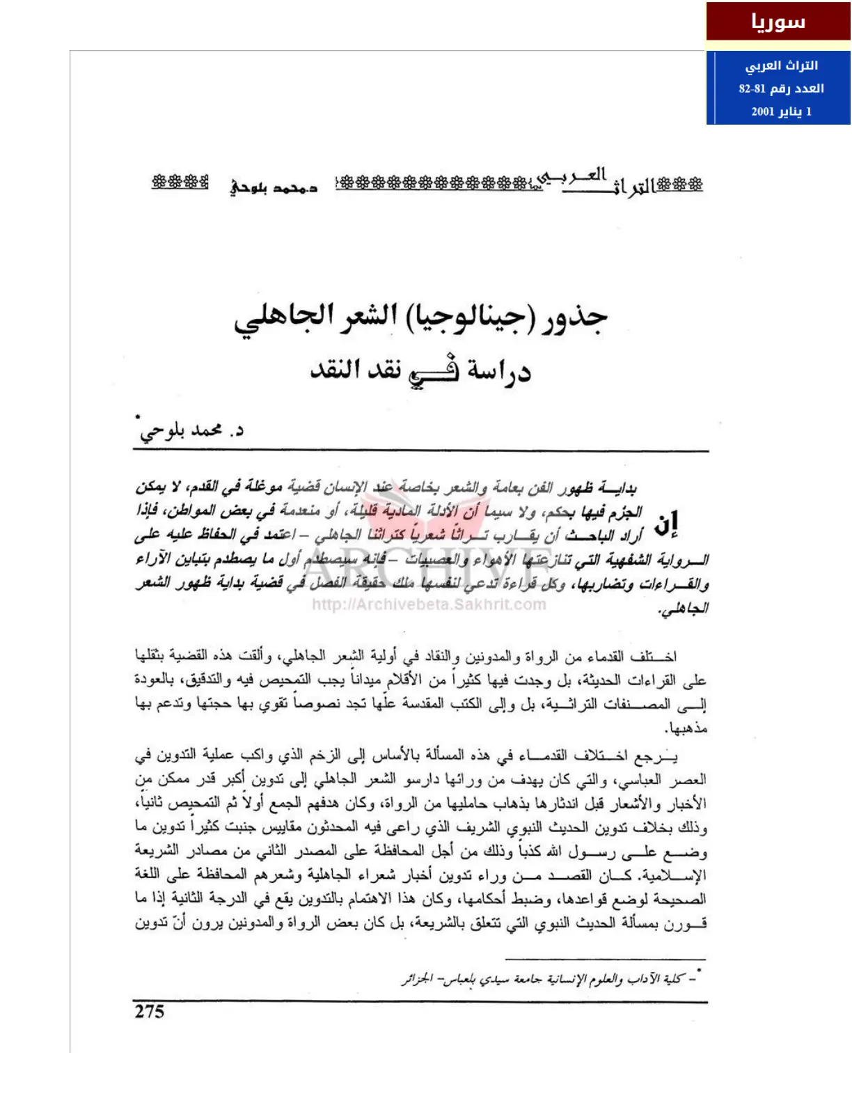 غلاف تقرير جذور (جينالوجيا) الشعر الجاهلي: دراسة في نقد النقد